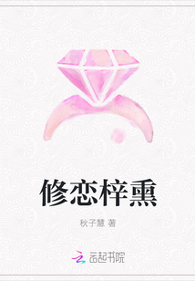 修恋梓熏
