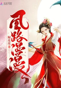 凰路漫漫