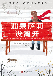 如果薩莉沒離開