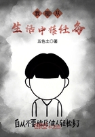 我能從生活中接任務(wù)在線閱讀