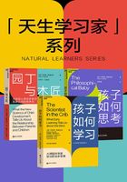 天生学习家系列（套装共三册）在线阅读