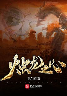 烛龙之心在线阅读