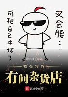 我在异界有间杂货店在线阅读