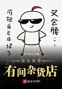 我在異界有間雜貨店