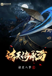 Inheritors of the Heavens