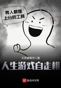 人生游戲自走棋