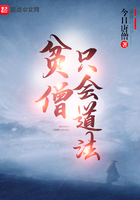 貧僧只會道法在線閱讀