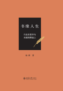 書緣人生：行走在哲學與出版的路途上