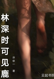 林深時可見鹿