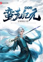 重生之蠻荒紀(jì)元在線閱讀