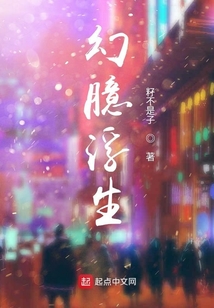 幻臆浮生