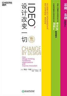 IDEO,設(shè)計改變一切(10周年紀(jì)念版)