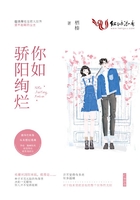 你如驕陽(yáng)絢爛在線閱讀