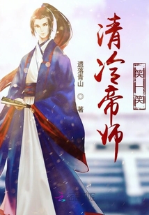 清冷帝師笑一笑