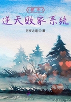 都市逆天敗家系統(tǒng)在線閱讀