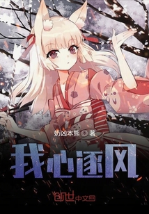 我心逐風
