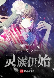 斗羅之靈族伊始