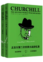 丘吉尔:第二次世界大战回忆录·第四卷:命运的转折(上下册)在线阅读
