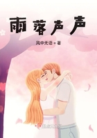 雨落声声