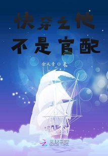 快穿之他不是官配