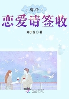 有個戀愛請簽收在線閱讀