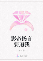 影帝揚言要追我在線閱讀