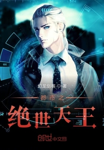 都市之絕世天王