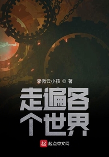 走遍各个世界