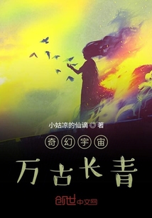 奇幻宇宙萬古長青