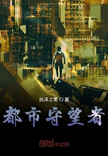 都市守望者