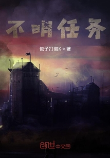不明任務(wù)