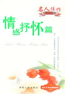 情感抒怀篇