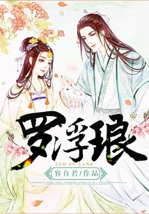 羅浮瑯
