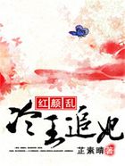 紅顏亂:冷王追妃在線閱讀