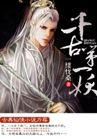 千古第一妖在線閱讀