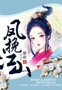 鳳挽江山