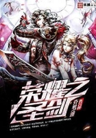 榮耀之圣劍在線閱讀