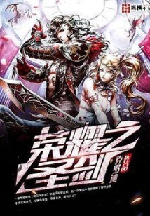 榮耀之圣劍