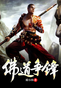 佛道爭鋒