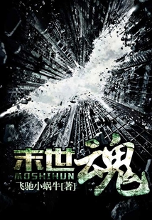 末世魂