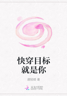 快穿目標就是你