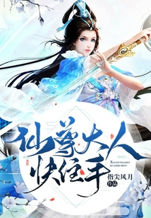 仙尊大人快住手