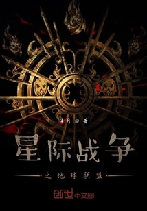 星際戰(zhàn)爭之地球聯(lián)盟