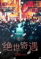 都市絕世奇遇在線閱讀