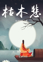 枯木悲
