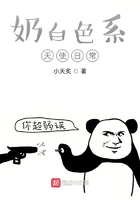 奶白色系天使日常