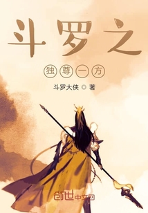 斗羅之獨(dú)尊一方
