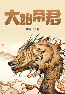 大始帝君