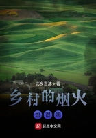 乡村的烟火，也很嗨