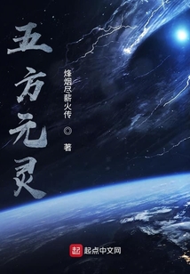 五方元靈